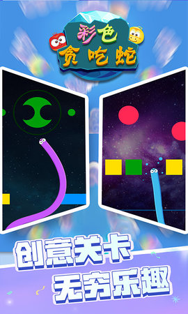 彩色贪吃蛇vivo版 1.0 安卓版