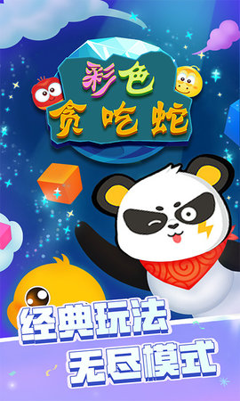 彩色贪吃蛇vivo版 1.0 安卓版