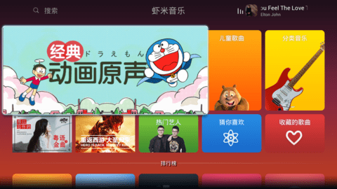 虾米音乐车机版 6.7 安卓版