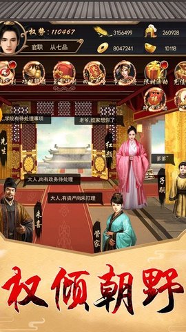 我在清朝当宰相 1.0.0 安卓版
