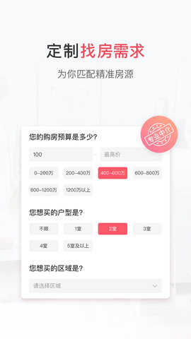 幸福里找房 1.0.5 安卓版