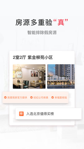 幸福里找房 1.0.5 安卓版