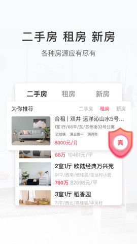 幸福里找房 1.0.5 安卓版