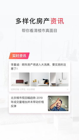 幸福里找房 1.0.5 安卓版