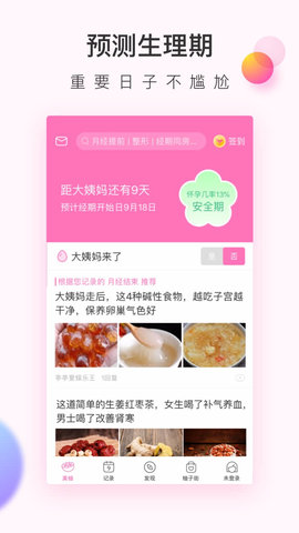 美柚经期助手app 7.6.3 安卓版