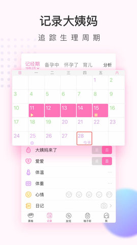美柚经期助手app 7.6.3 安卓版