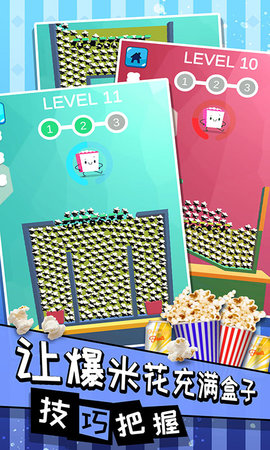 爆爆爆米花vivo版 1.0.0 安卓版