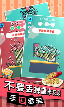 爆爆爆米花vivo版 1.0.0 安卓版