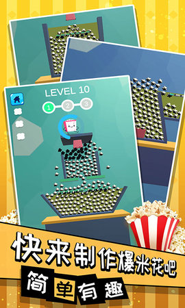 爆爆爆米花vivo版 1.0.0 安卓版