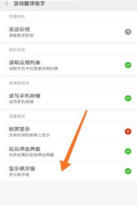 游戏自动翻译APP 1.0.8 安卓版