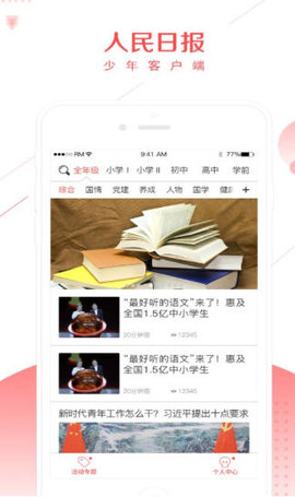 少年客户端APP 2.13 安卓版