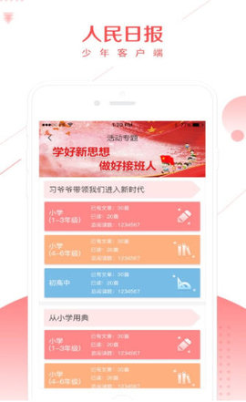 少年客户端APP 2.13 安卓版