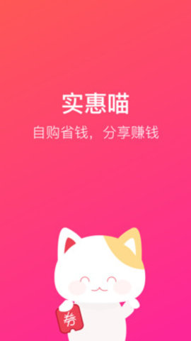 实惠喵APP 1.0.0 安卓版