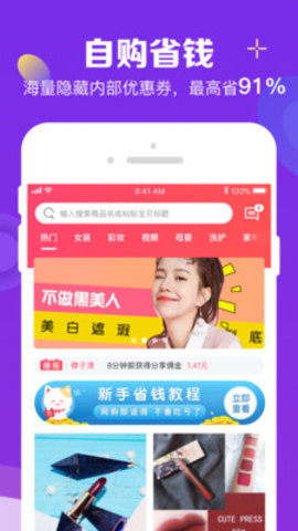 实惠喵APP 1.0.0 安卓版