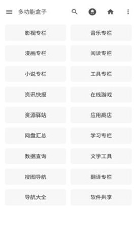 多功能盒子APP 2.4.2 安卓版