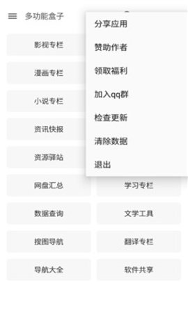 多功能盒子APP 2.4.2 安卓版