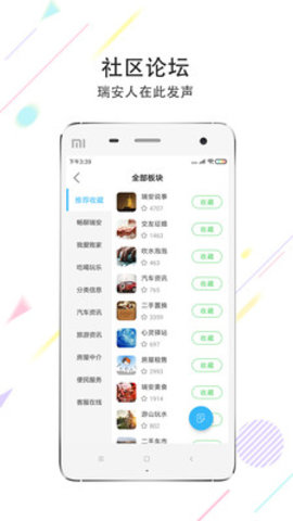 瑞安论坛APP 5.0.6 安卓版