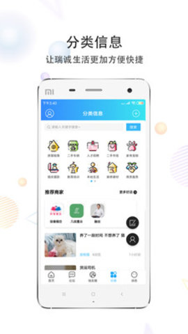 瑞安论坛APP 5.0.6 安卓版