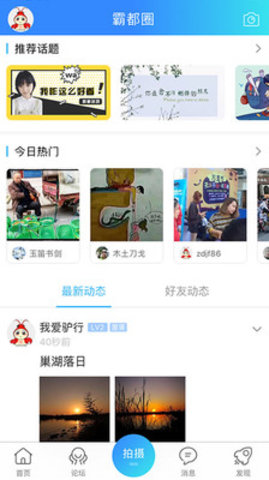 合肥论坛APP 4.6 安卓版