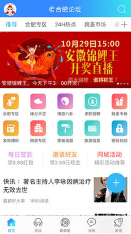 合肥论坛APP 4.6 安卓版