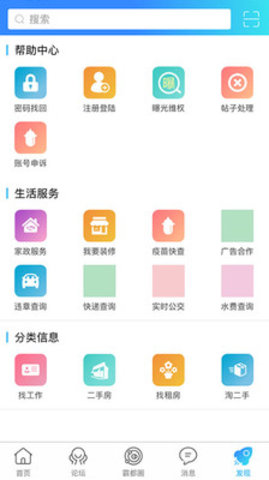 合肥论坛APP 4.6 安卓版