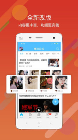 槐荫论坛APP 3.3.1 安卓版