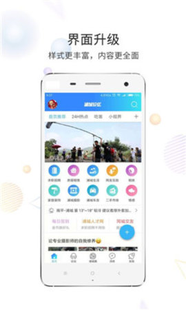 浦城论坛APP最新版 4.2.1 安卓版