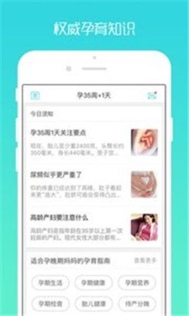 好孕妈APP官方手机版 4.9.0 安卓版