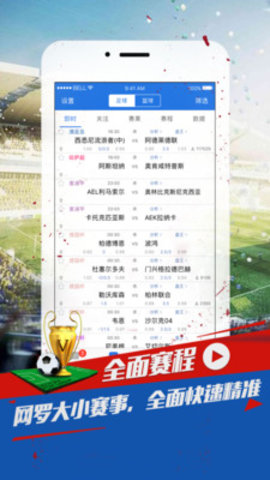 球探推荐猜比分APP 3.5.6 安卓版