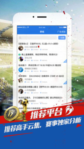 球探推荐猜比分APP 3.5.6 安卓版
