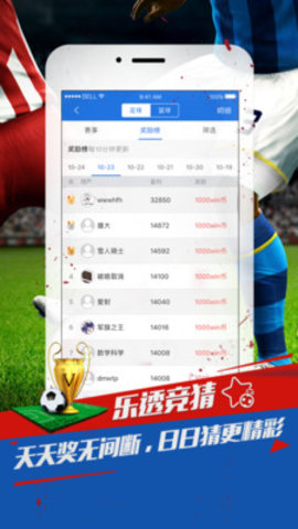 球探推荐猜比分APP 3.5.6 安卓版