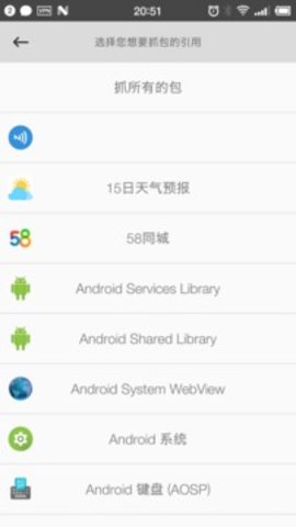 抓包精灵APP 2.1.12 安卓版