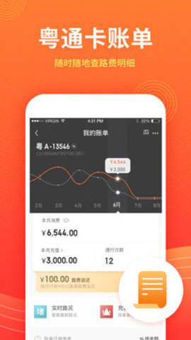 粤通卡ETC车宝手机版 3.3.0 安卓版