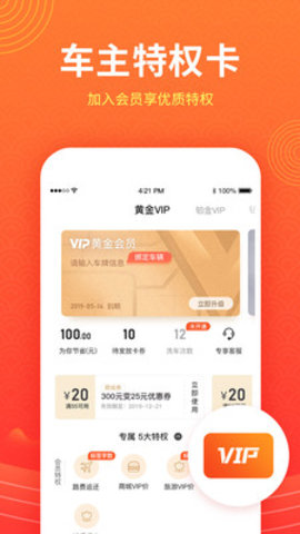 粤通卡ETC车宝手机版 3.3.0 安卓版