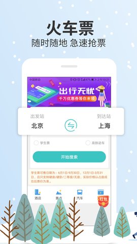 快票出行2020手机版 3.0.1 安卓版