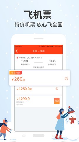 快票出行2020手机版 3.0.1 安卓版