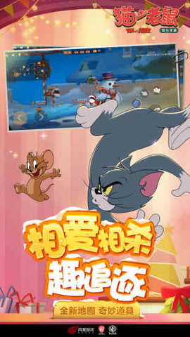 猫和老鼠应用宝版 7.10.1 安卓版