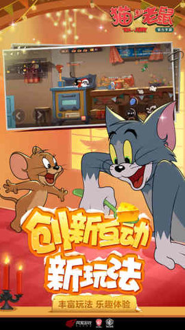猫和老鼠应用宝版 7.10.1 安卓版