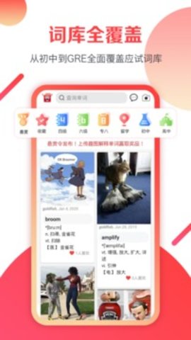 欢乐词典app 1.0 安卓版