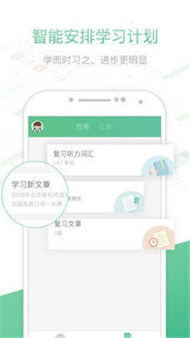 知米听力APP 2.3.4.2 安卓版