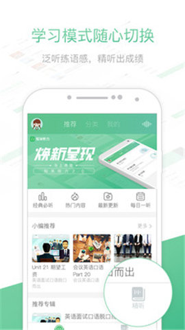 知米听力APP 2.3.4.2 安卓版