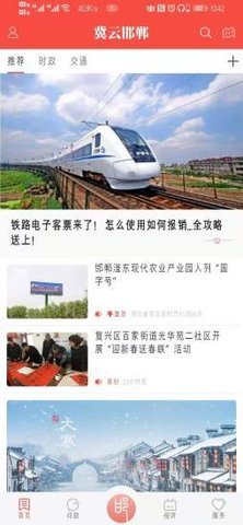 冀云邯郸新闻资讯APP 1.0.0 安卓版