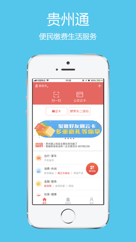 贵州通公交app 4.2.071314 安卓版