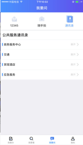 我的连云港最新版 2.1 安卓版