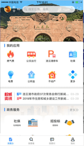 我的连云港最新版 2.1 安卓版