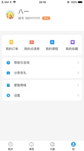爱智学习学生端 1.0.0 安卓版