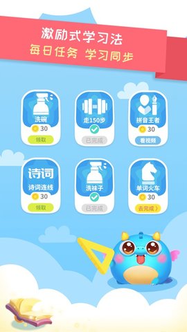小天才兜兜龙同步学 2.4.0 安卓版
