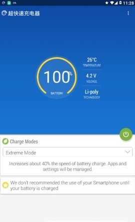 超快速充电器 1.1 安卓版
