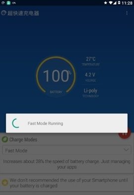 超快速充电器 1.1 安卓版