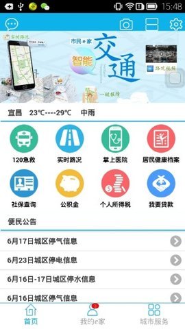宜昌政务服务网app 3.6.5 安卓版
